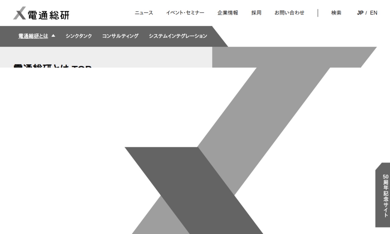 電通総研の公式サイトのファーストビュー