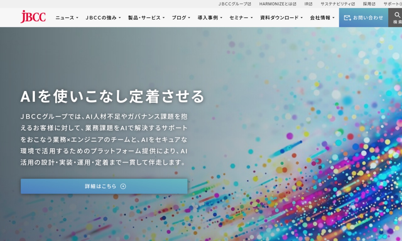 JBCCの公式サイトのファーストビュー