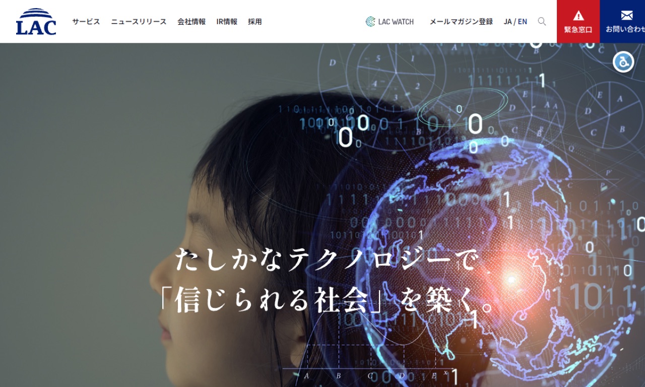 ラックの公式サイトのファーストビュー