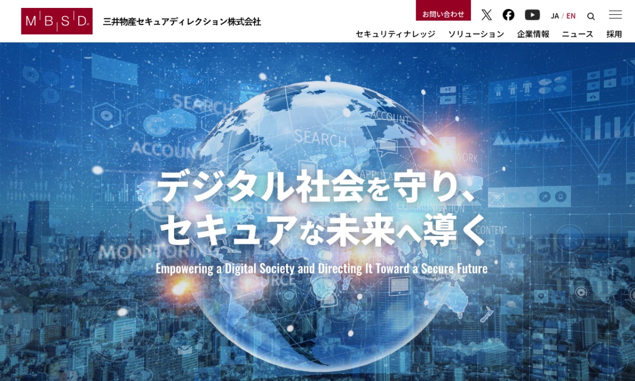 三井物産セキュアディレクションの公式サイトのファーストビュー