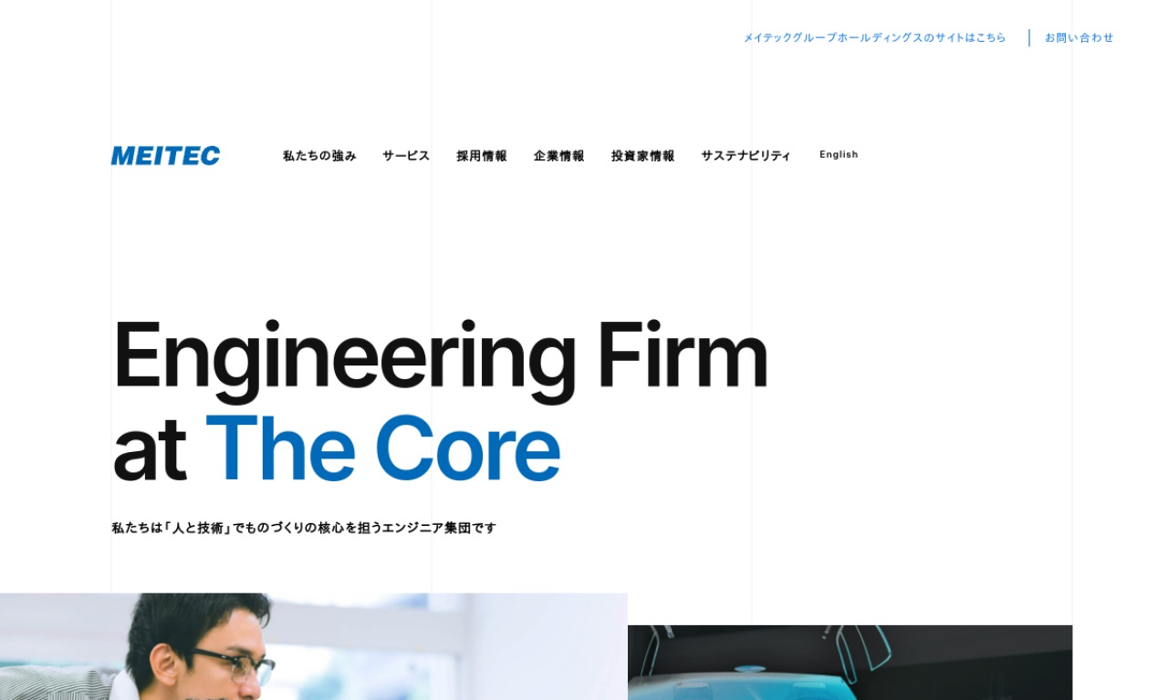 メイテックの公式サイトのファーストビュー
