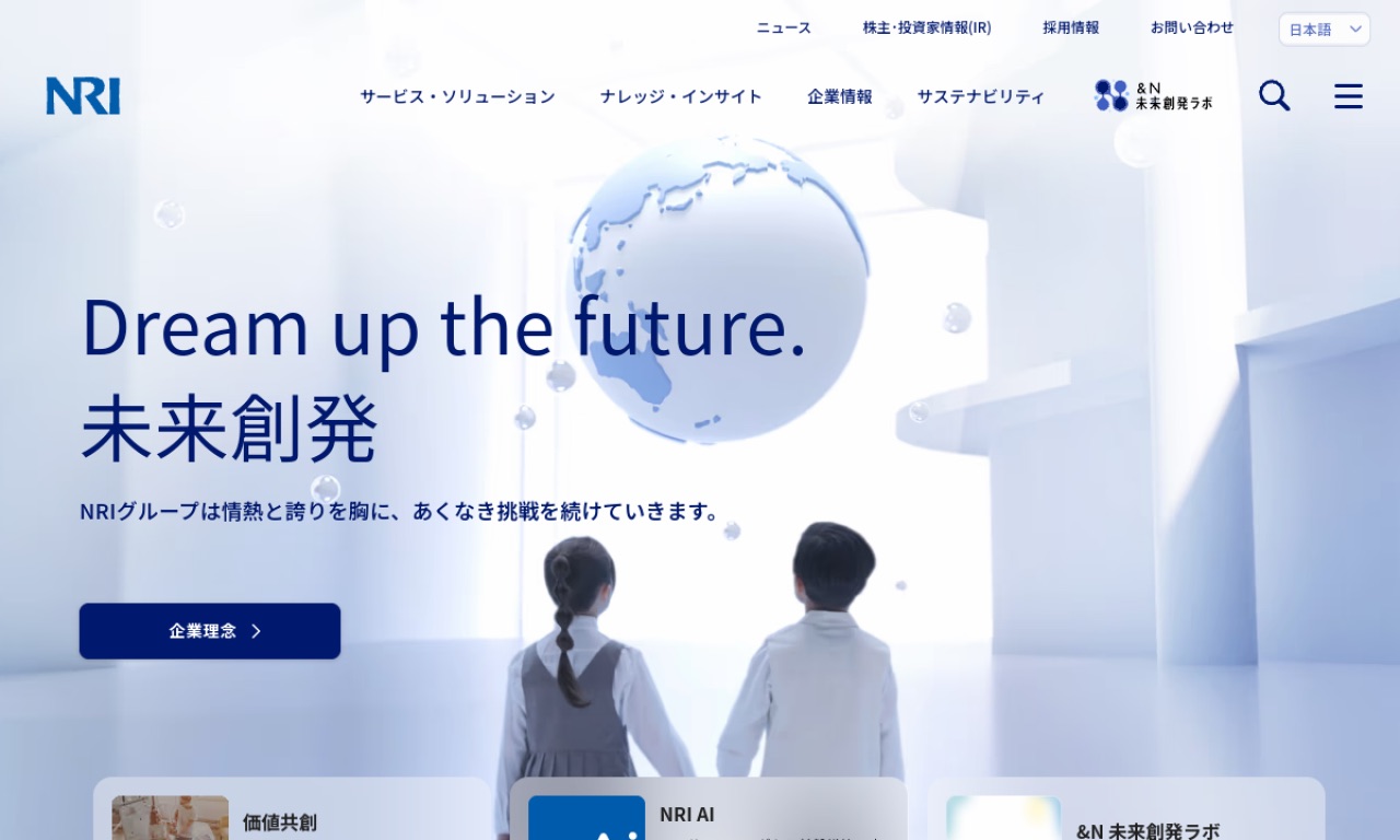 野村総合研究所の公式サイトのファーストビュー