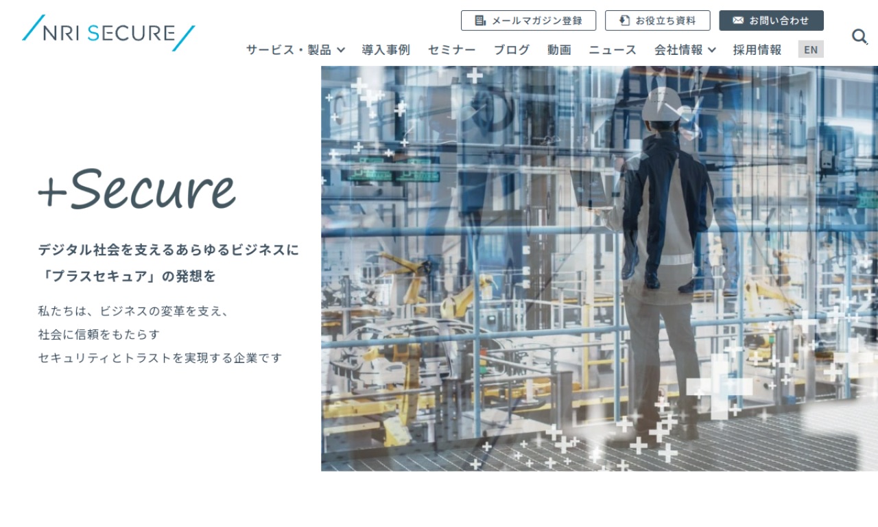 NRIセキュアテクノロジーズの公式サイトのファーストビュー