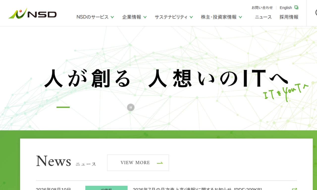 NSDの公式サイトのファーストビュー