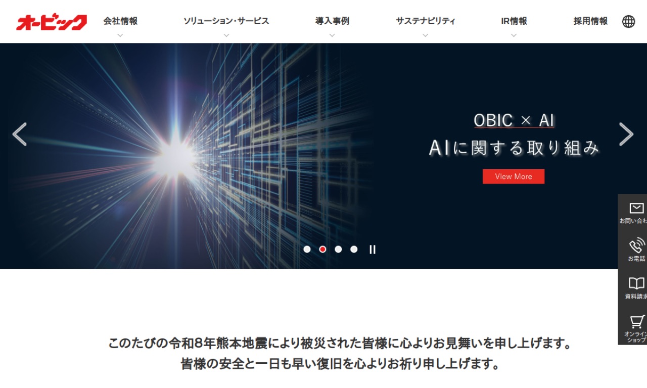 オービックの公式サイトのファーストビュー