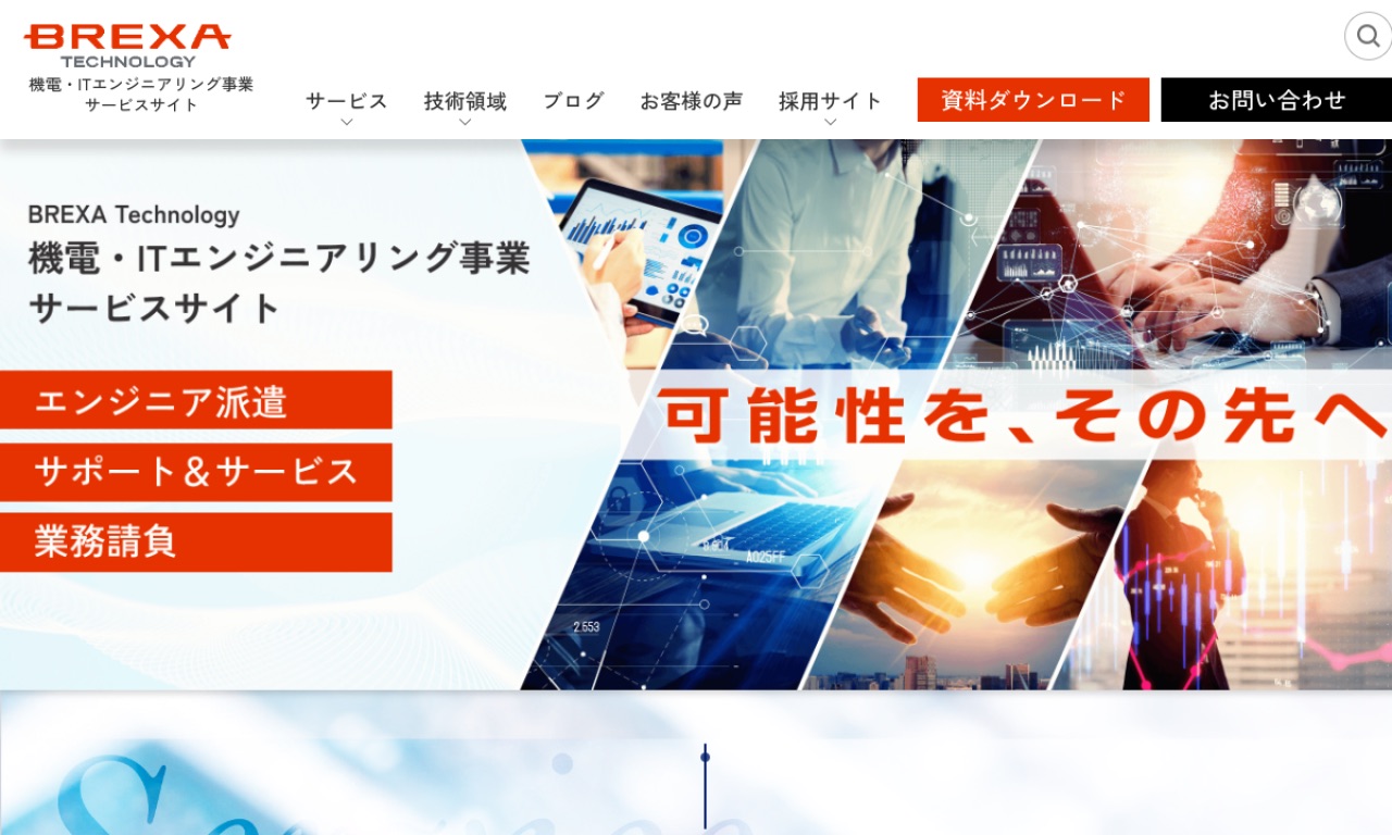 BREXA Technologyの公式サイトのファーストビュー