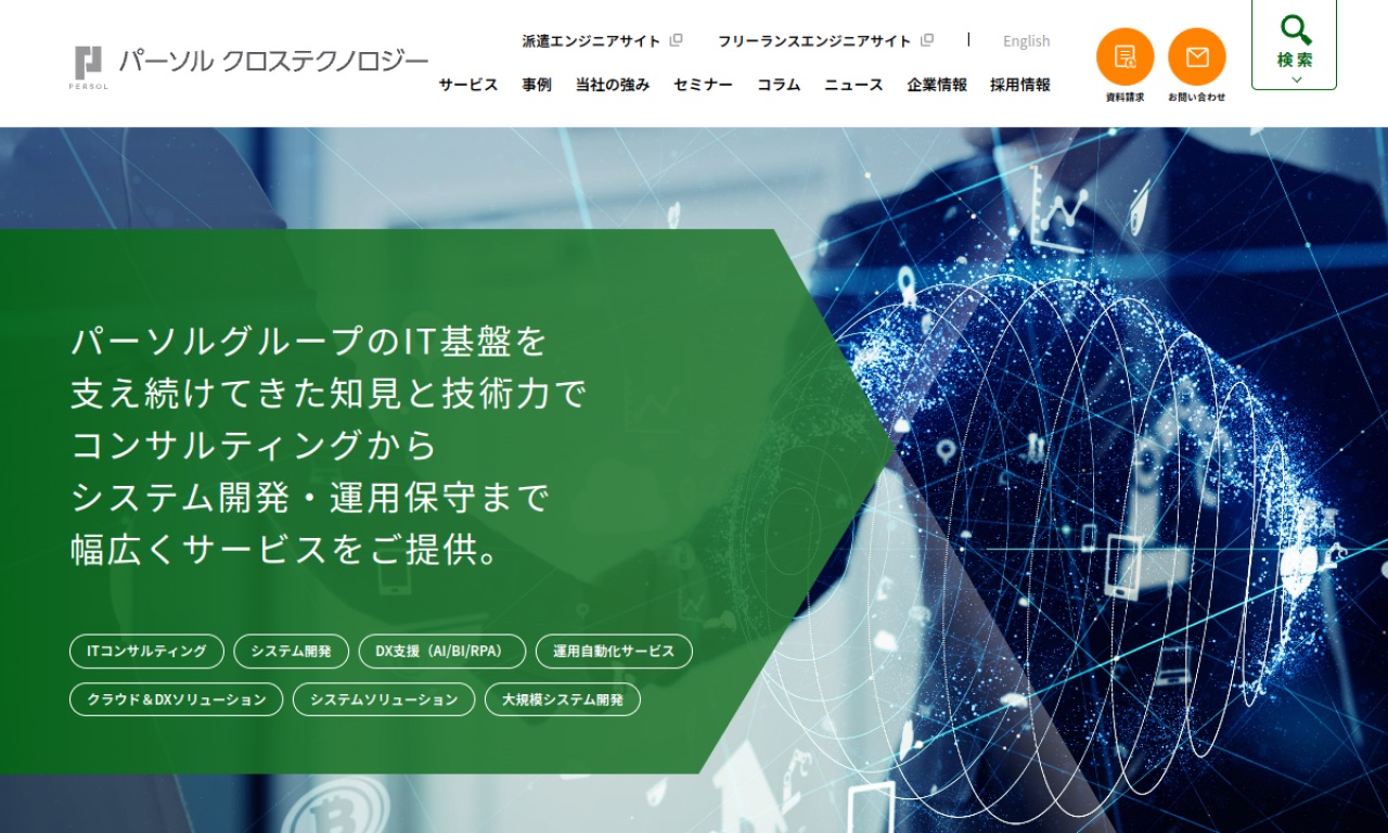 パーソルクロステクノロジーの公式サイトのファーストビュー