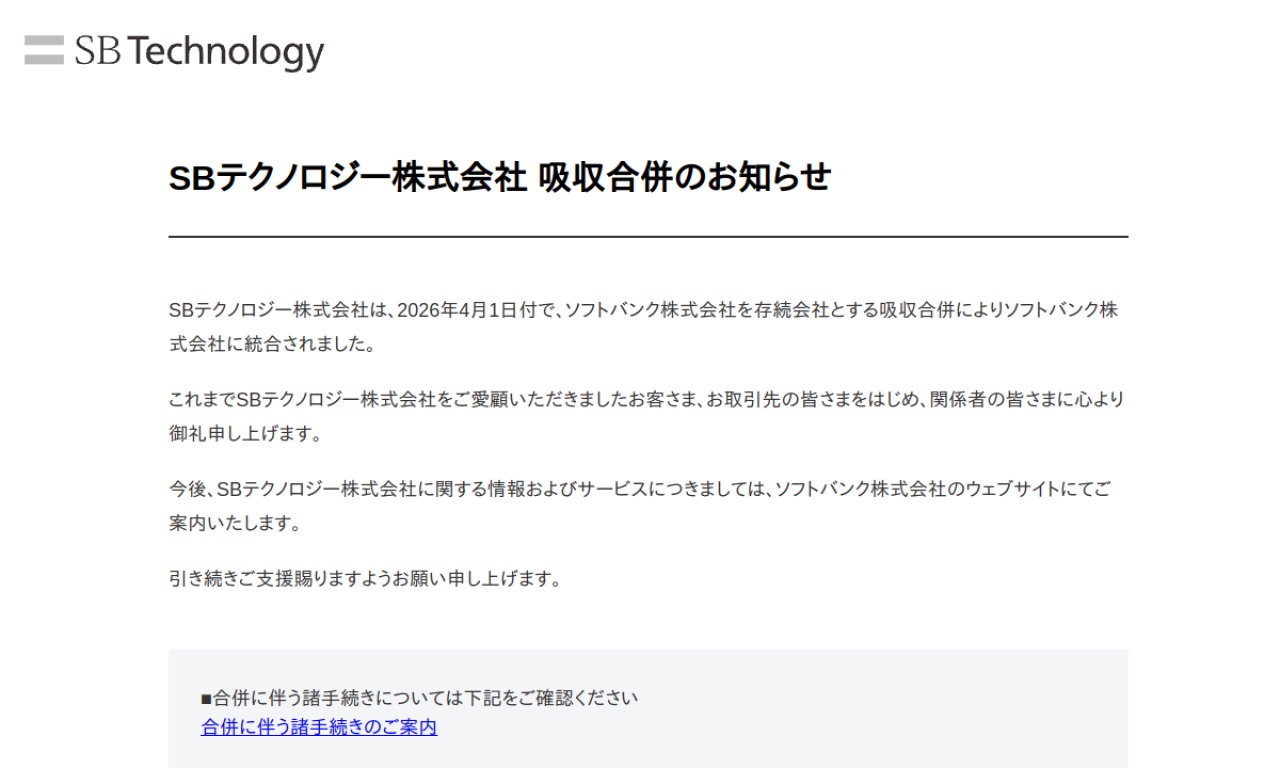 SBテクノロジーの公式サイトのファーストビュー