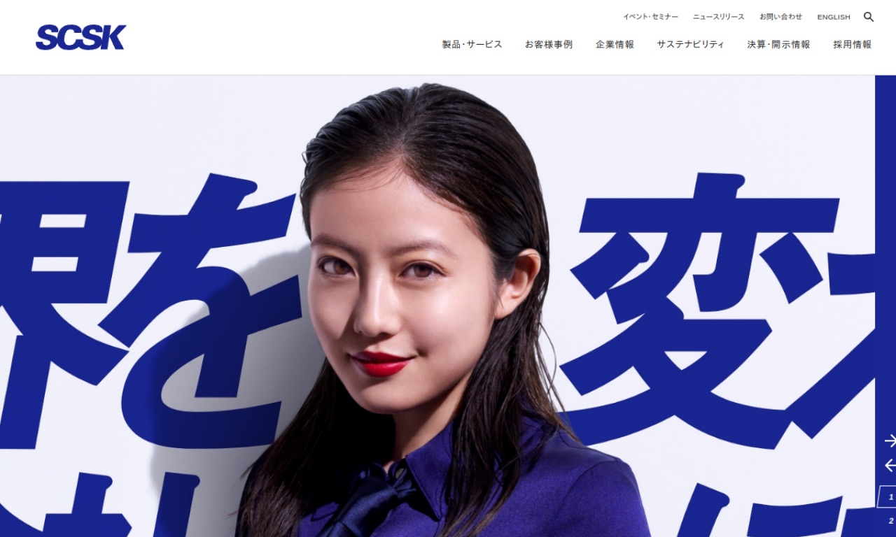 SCSKの公式サイトのファーストビュー