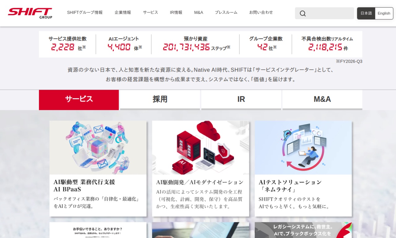 SHIFTの公式サイトのファーストビュー
