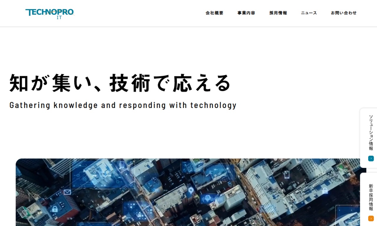 テクノプロ・IT社の公式サイトのファーストビュー