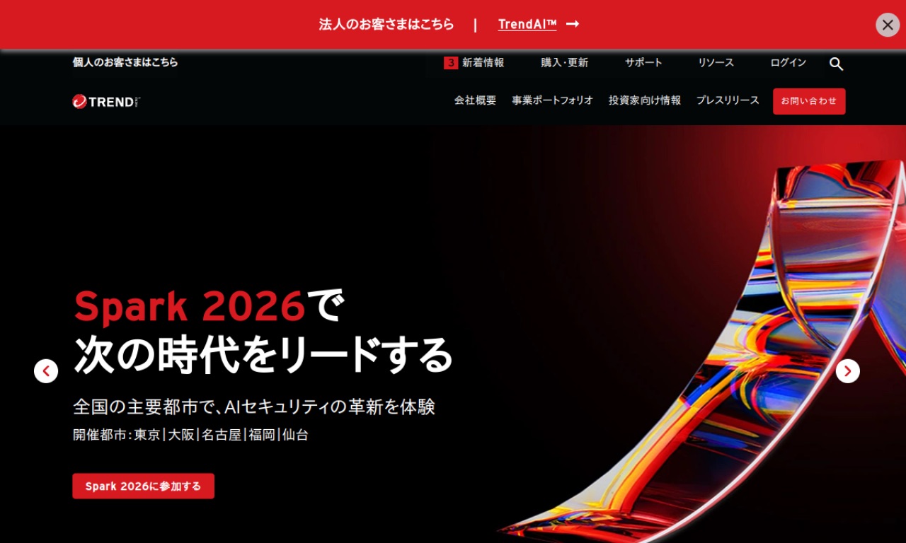 トレンドマイクロの公式サイトのファーストビュー