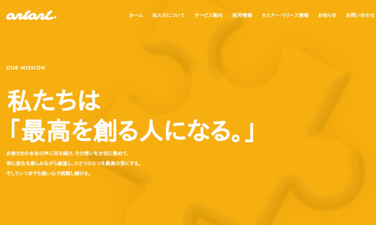 アントアントの公式サイトのファーストビュー