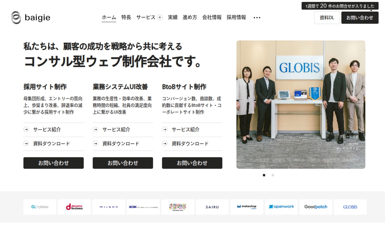 ベイジの公式サイトのファーストビュー