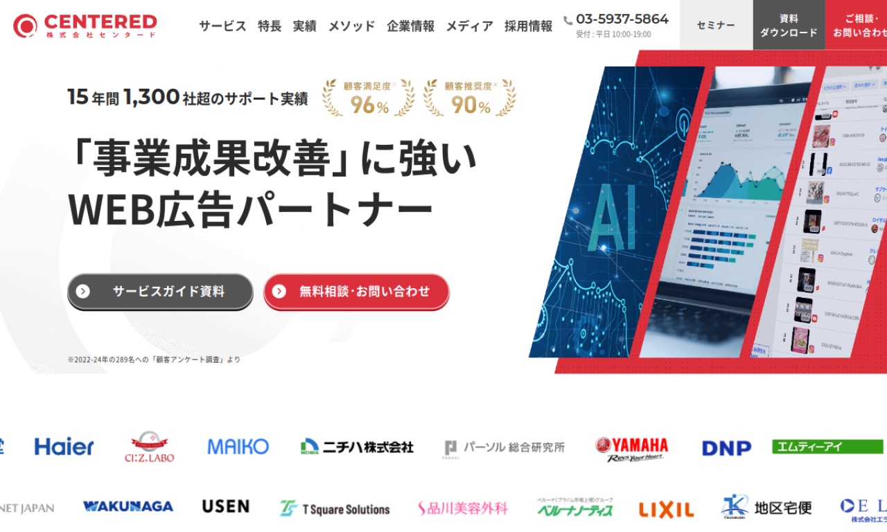 センタードの公式サイトのファーストビュー
