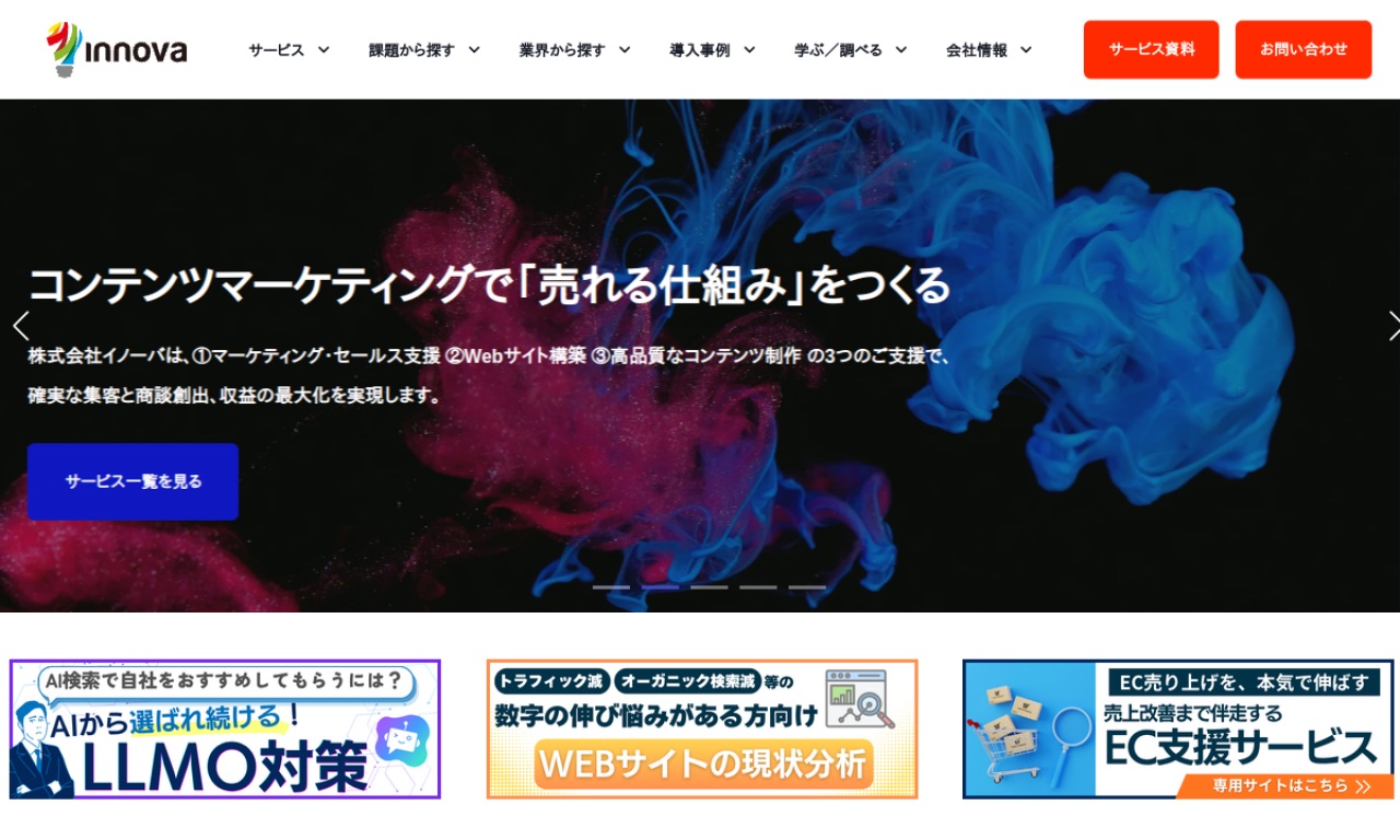 イノーバの公式サイトのファーストビュー
