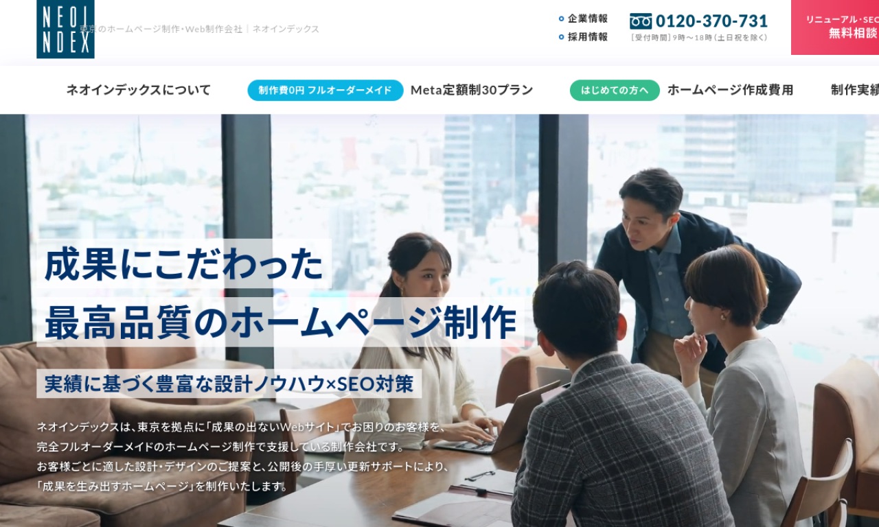 ネオインデックスの公式サイトのファーストビュー