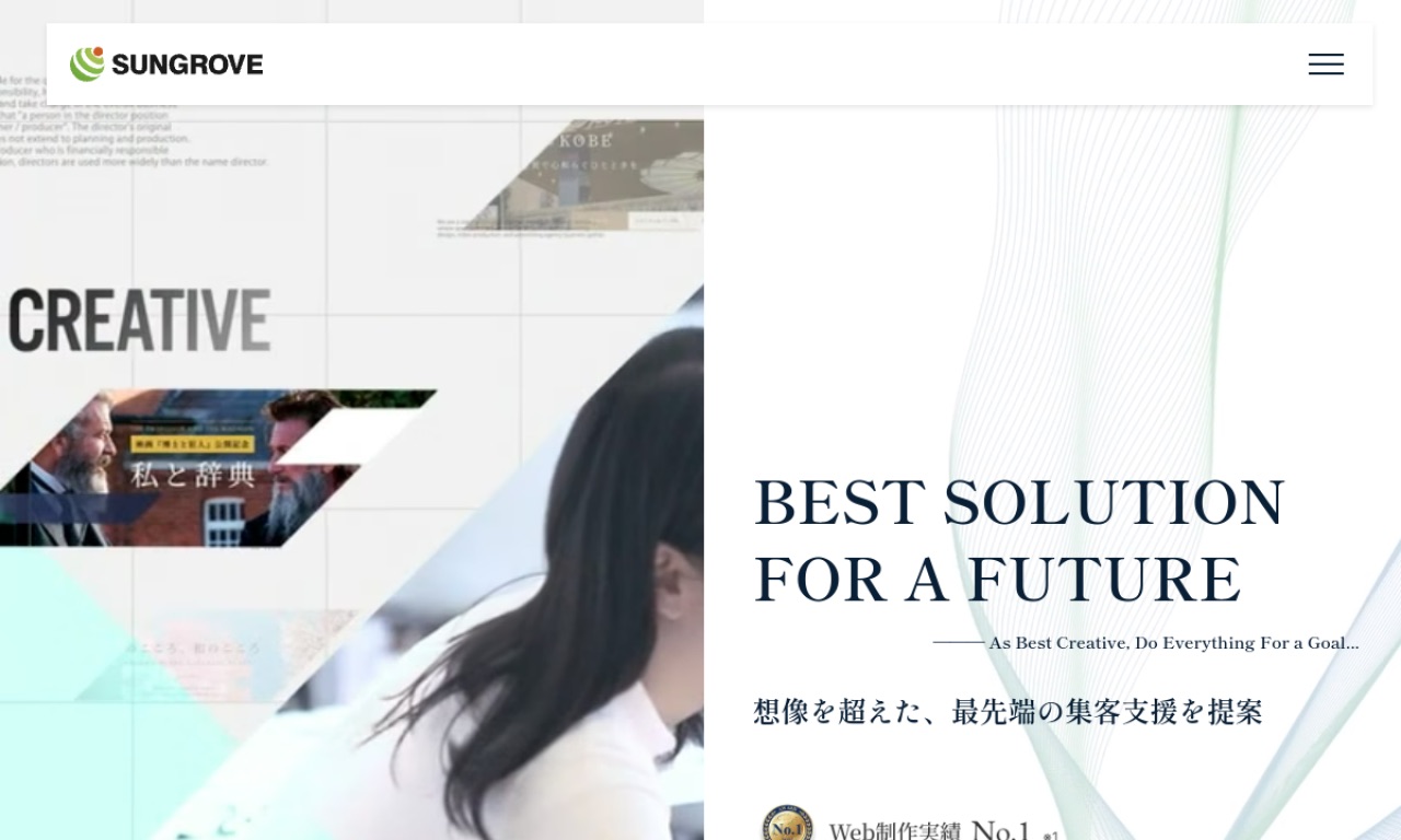 サングローブの公式サイトのファーストビュー